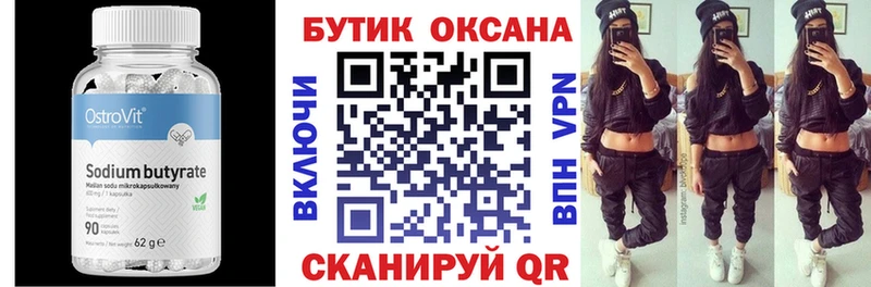 Бутират Butirat  Арамиль 
